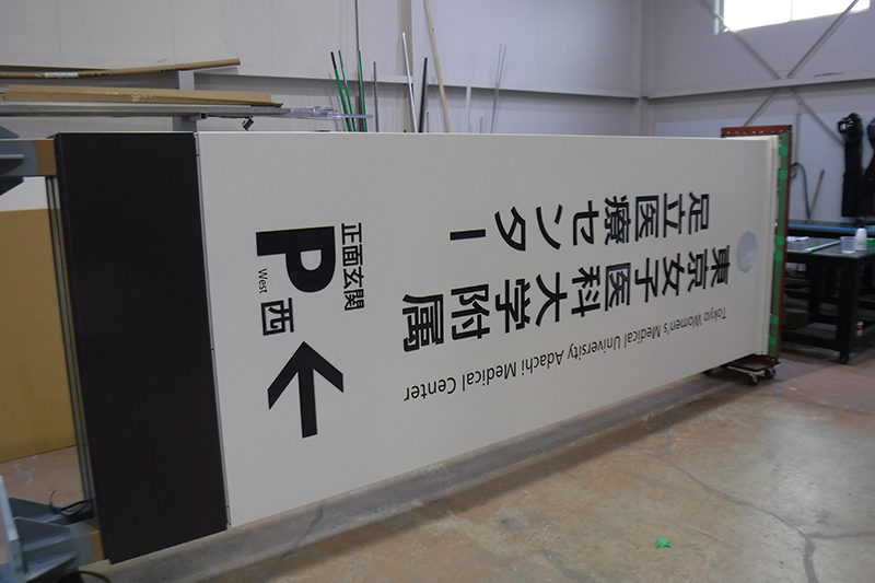 東京女子医科大学